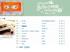 酷我音乐 音乐精选：8090听的流行歌