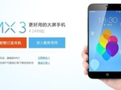 魅族MX3如何预订？ 5.1寸美屏最低2499 