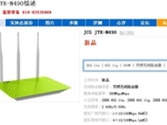 疑进军低价市场 JCG新品无线路由器曝光