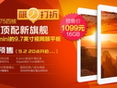 四核新旗舰！昂达V975四核周二预售开启