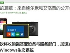 微软71.7亿美元收购诺基亚设备服务部门