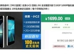 1699元优思小C2将于9月9日在聚划算首发