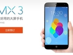 魅族MX3强势来袭  5寸好用大屏手机推荐
