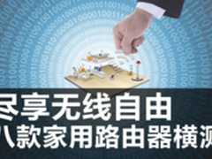 下载传输谁最强 8款热销路由终极PK