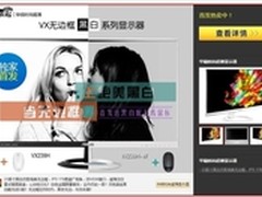 黑白配更精美 华硕VX无边框系列显示器