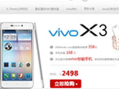 送捷波朗蓝牙耳机 vivo X3终极购买攻略