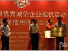 中小企业进电子商务成趋势 诚信是关键