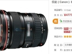 购一件减322元 佳能镜头京东仅售4777元
