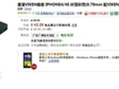 简洁实用 维肯iPhone4/4s保护套售43元