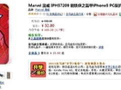 男生最爱 漫威iPhone5钢铁侠保护套特卖