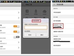 手机“福尔摩斯”联想乐安全防盗新教程