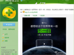 360将在9月6日发布新品 引发网友大猜想