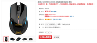 开学大促销 新贵E500无线游戏鼠标59元
