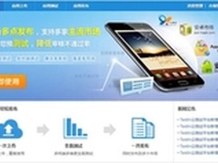 Testin：提供应用批量快速上架绿色通道