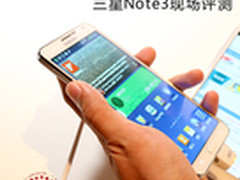 5.7寸巨屏全新设计 三星Note3现场评测