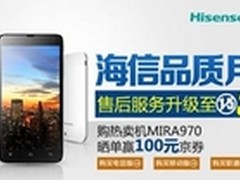 京东热销海信MIR 首推30天包退换服务
