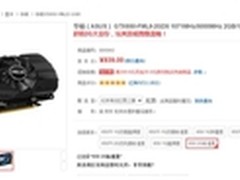EVE官方推荐 华硕GTX650显卡火热销售中