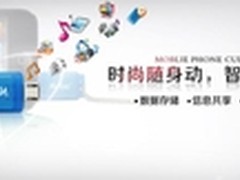 手机的小伙伴  朗科U581手机闪存盘开抢