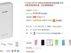 买一个送一个 IT-CEO6710移动电源促销
