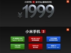5寸1080P高通800 小米手机3发布