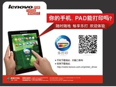 联想打印机S1801 首款彩壳激光打印机