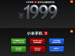 1999元+双平台 小米3 3D演示视频直击