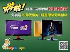 开学装机时 明基不闪屏学生首选显示器