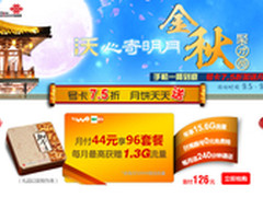 号卡75折月饼天天送 联通中秋节大促销