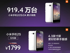 小米3降临 小米手机2S的32G版直降500元