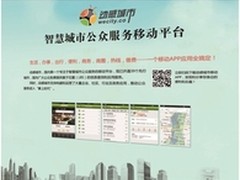 动感城市再次亮相中国智慧城市博览会