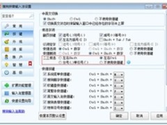 搜狗输入法 用ctrl键快选第二三候选词