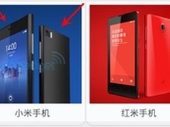 官方商城泄密  小米3官方图亮相