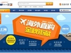 新蛋9月金秋钜献 海外直购全面升级