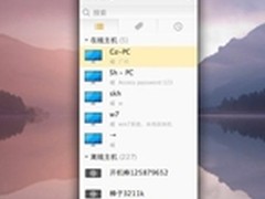 向日葵远程控制软件发布Mac主控端1.0版