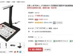 卖断货 吉星DBG011数码扫描仪仅499元