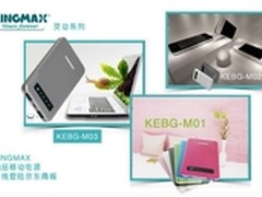 kingmax精品移动电源全线登录京东商城