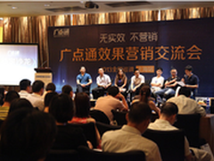 腾讯广点通 社会化媒体时代下的利器