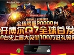 量身定做影视基地 开博尔Q7当之无愧