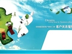 绿地集团成功上线企能WiseCRM管理系统