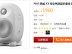 多色可选 惠威X3有源监听音响售1960元