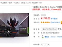 送移动电源 iGame760烈焰战神U售1799元