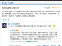 私房钱藏哪最安全? 腾讯微博网友忙支招