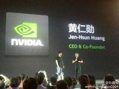 小米3的盛会 NVIDIA的加冕：立志做最好