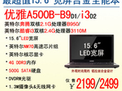 学生佳伴 神舟双核大本A500B售2199起