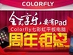 七彩虹周年庆 9月9日聚焦京东优惠不断