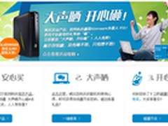 100%有奖 买戴尔触控PC开心晒单砸大奖