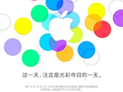 行货全球首卖 新iPhone本周发布