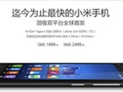 迄今最快小米 小米3移动版官网即将发售