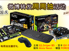 庆中秋 迎国庆 技嘉好礼周周抽