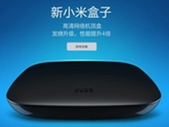 四倍性能提升 新小米盒子官网正式发布